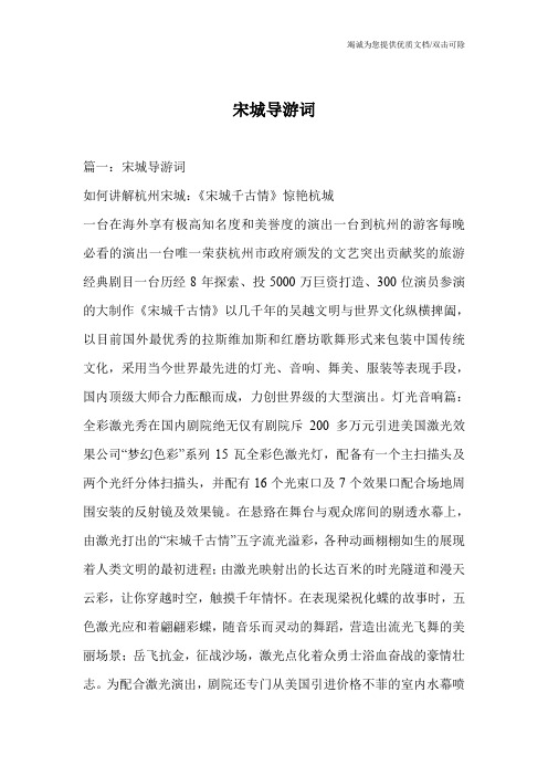 宋城导游词