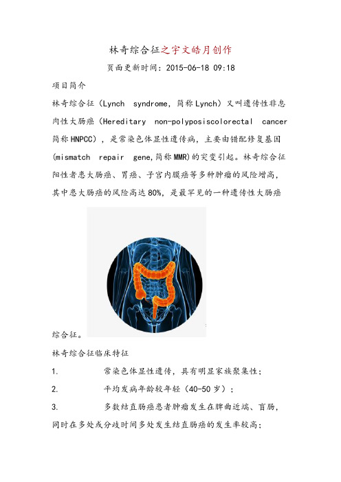 林奇综合征