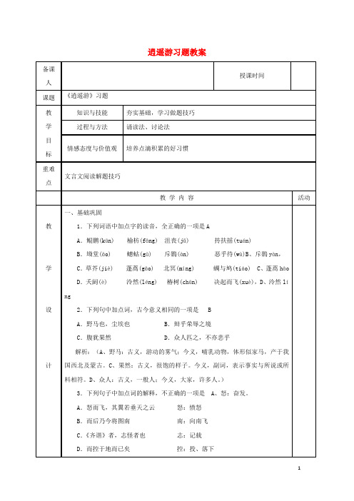 河北省武邑中学2019届高三语文课内文言文复习逍遥游习题教案
