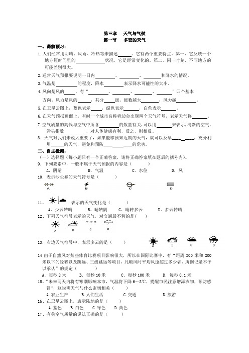 人教版七年级地理上册第三章第一节《多变的天气》同步练习