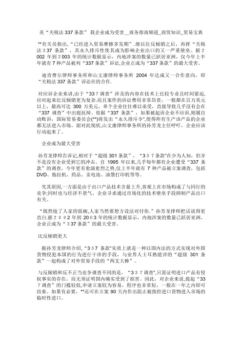 美“关税法337条款”我企业成为受害者商务指南频道_商贸知识_贸易宝典