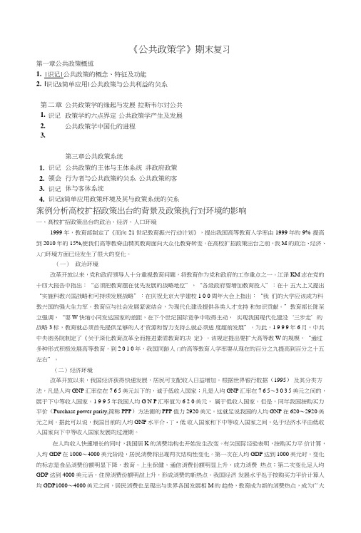 公共政策学期末复习.doc