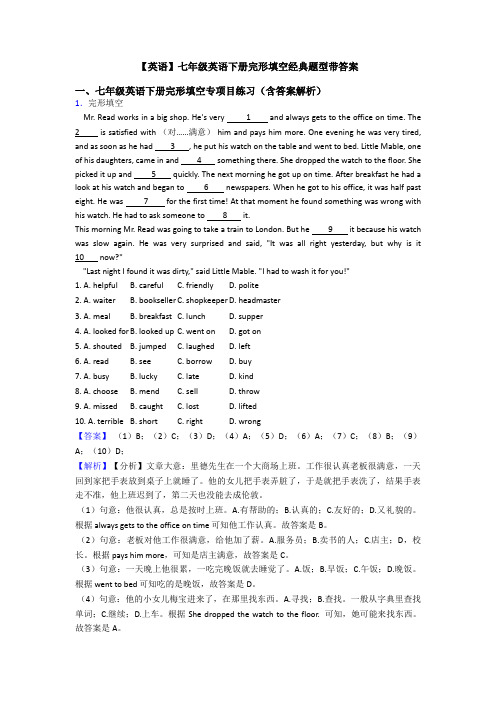 【英语】七年级英语下册完形填空经典题型带答案