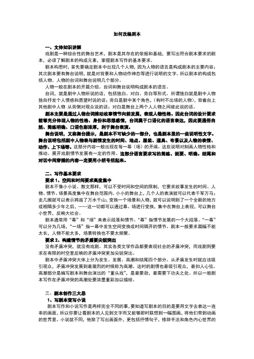 如何改编剧本