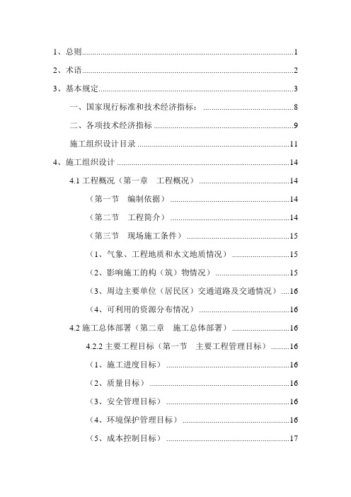 最新施工组织设计范本市政规范 免费下载