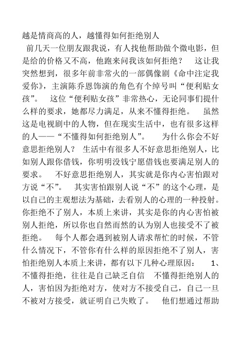 越是情商高的人,越懂得如何拒绝别人