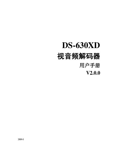 DS-630XD用户使用手册