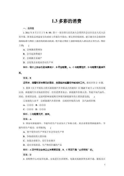经济生活课课练第3课
