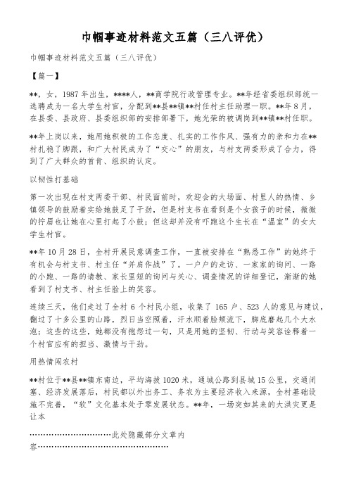 巾帼事迹材料范文五篇(三八评优)