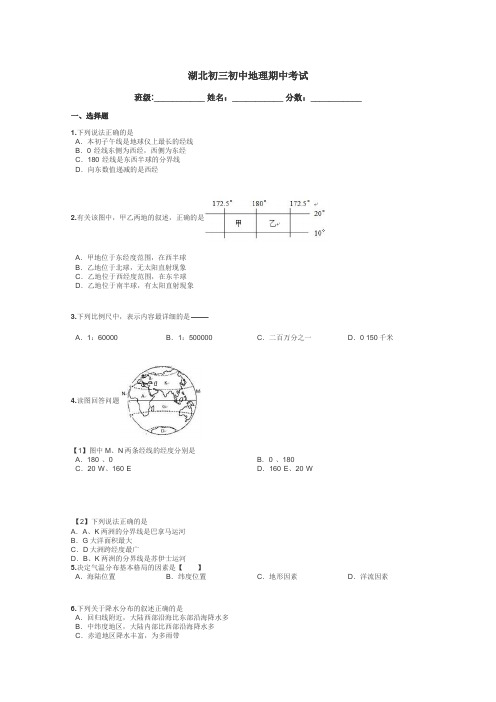 湖北初三初中地理期中考试带答案解析
