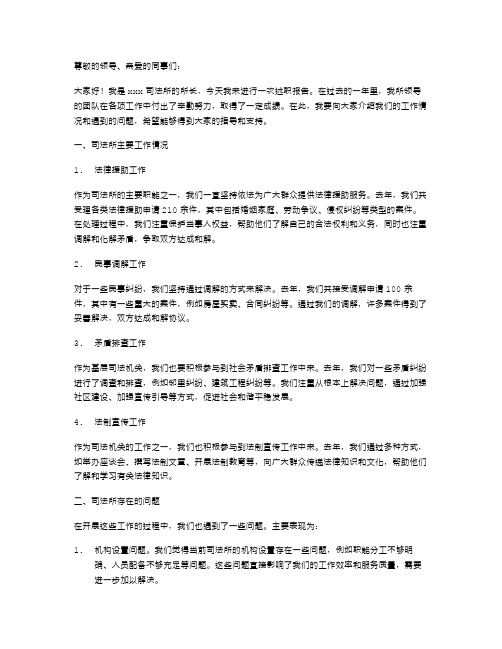 司法所长述职报告司法所长个人述职报告