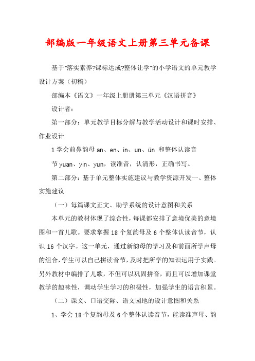 部编版一年级语文上册第三单元备课
