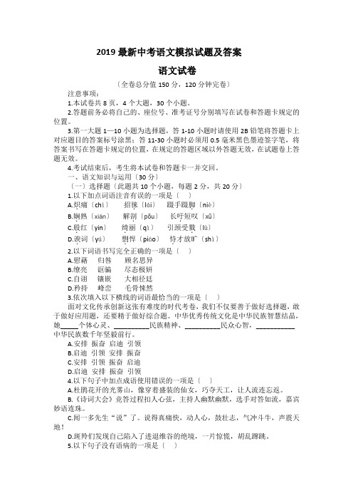 2019最新中考语文模拟试题及答案