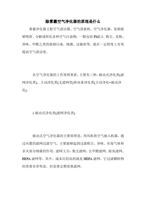 除雾霾空气净化器的原理是什么