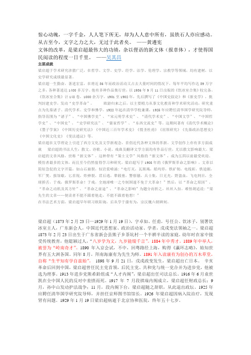 梁启超 简介