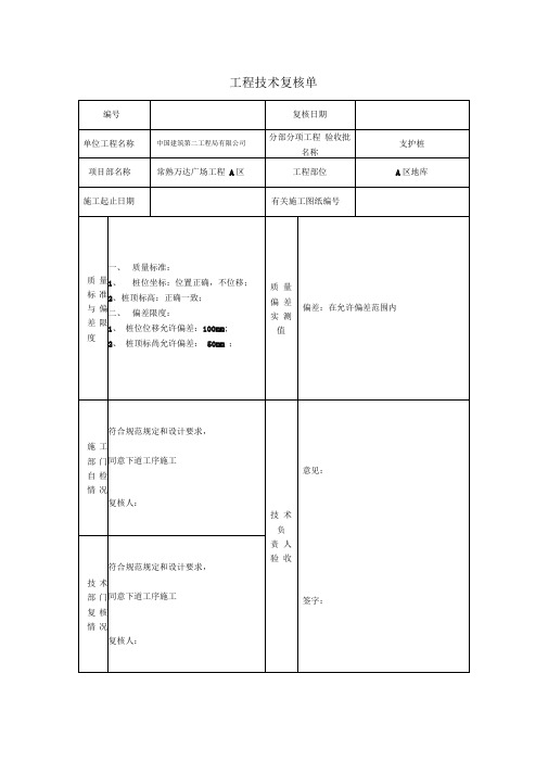 工程技术复核单