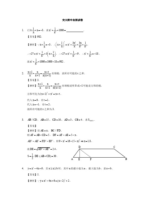 交附自招真题解析