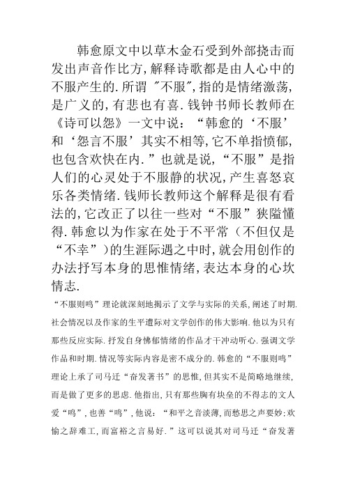 不平则鸣 穷而后工