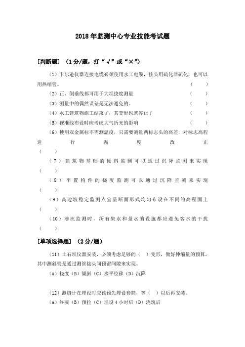 大坝安全监测专业技术考试题及答案-1