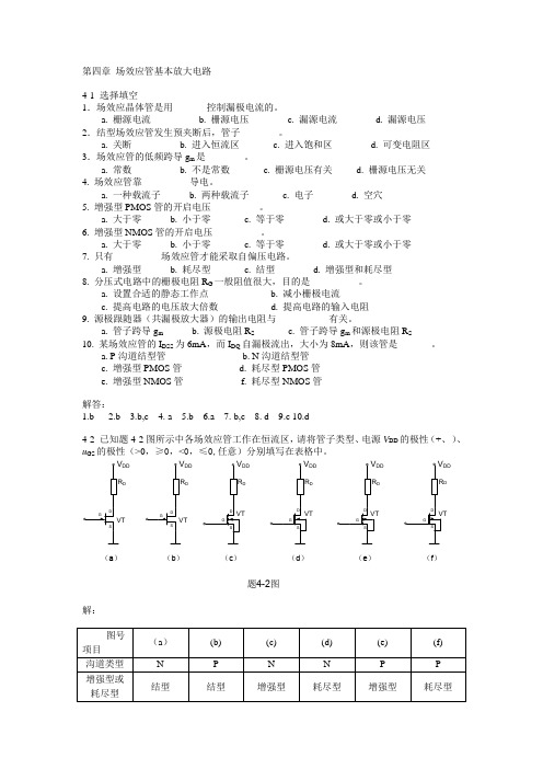 场效应管习题答案