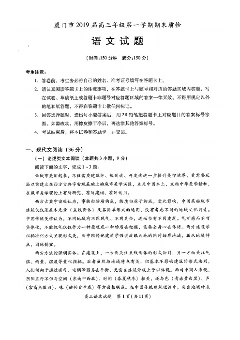 【厦门期末质检】厦门市2019届高三上学期期末质检 语文(高清含答案)