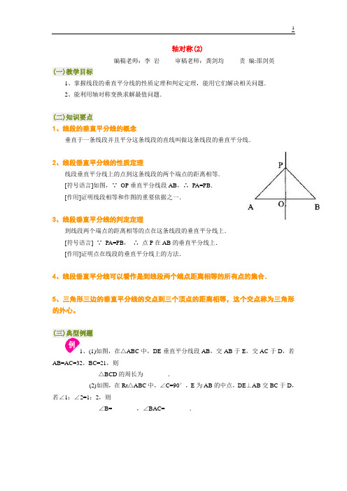 北京四中初二轴对称(2)