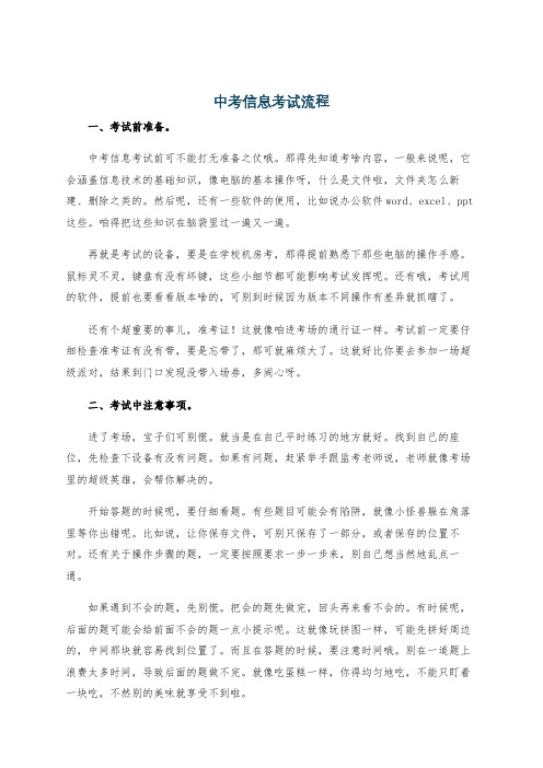 中考信息考试流程