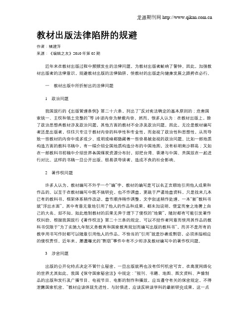 教材出版法律陷阱的规避