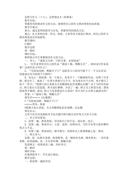 42、怎样修改作文(教案)