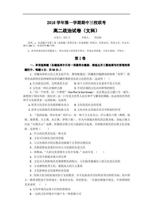 高二政治-高二政治期中考试 最新