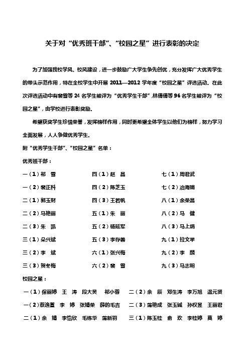 2011第一学期表彰决定