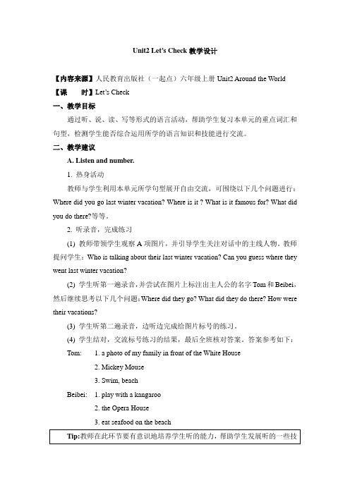 (精品英语)2019人教版(新起点)英语六上Unit 2《Around the World》(Let’s Check)教学设计