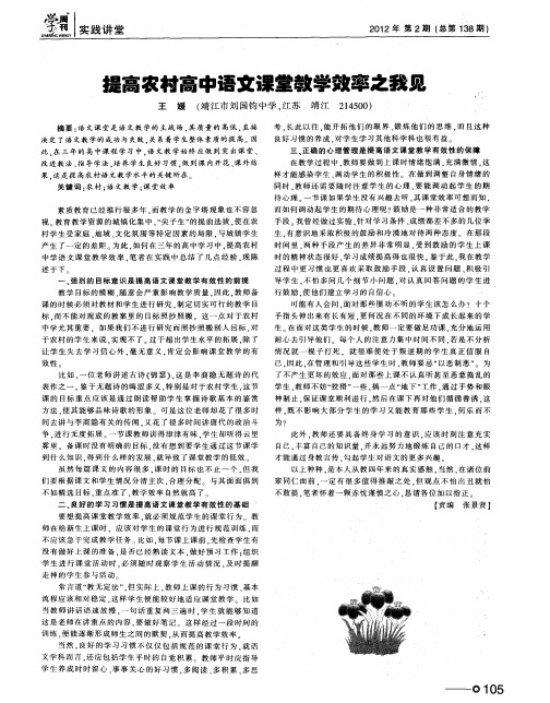 提高农村高中语文课堂教学效率之我见
