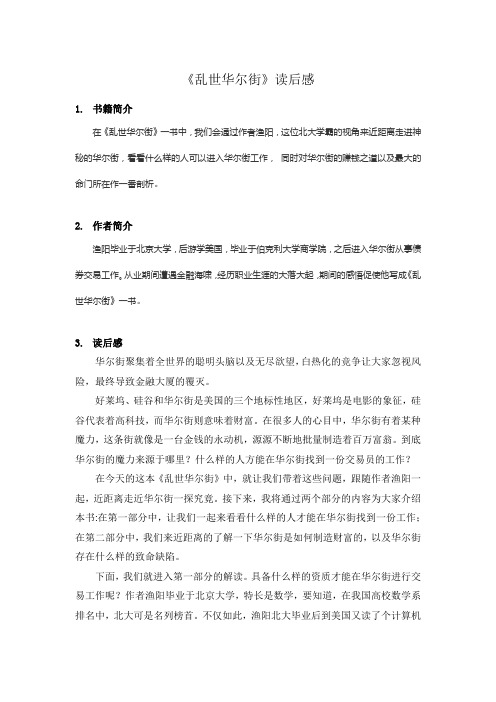 《乱世华尔街》书评【精选】