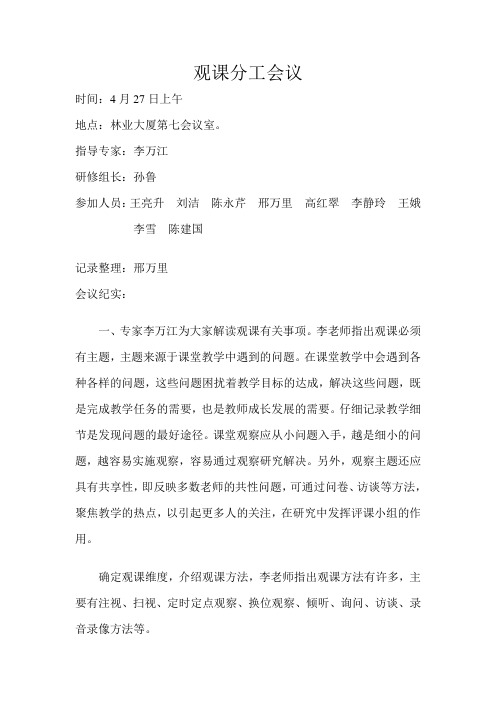 观课量表参考)