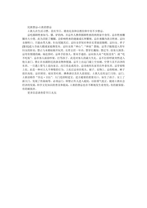 民族禁忌