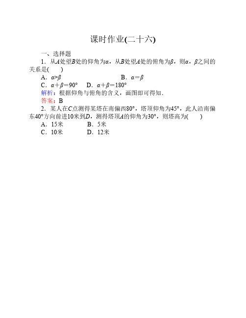 课时作业26
