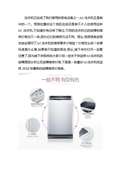 成都tcl洗衣机发生故障一口价上门维修收费标准