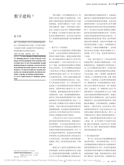 数字建构