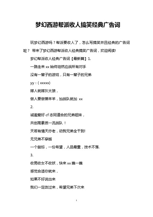 梦幻西游帮派收人搞笑经典广告词