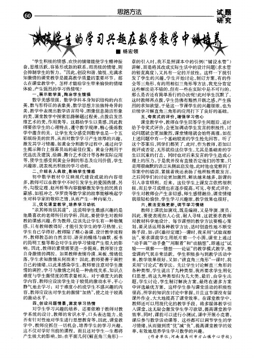浅谈学生的学习兴趣在数学教学中的培养