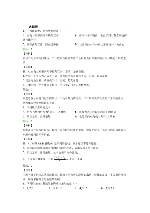 重庆一中八年级数学上册第十一章《三角形》经典练习题(含答案)