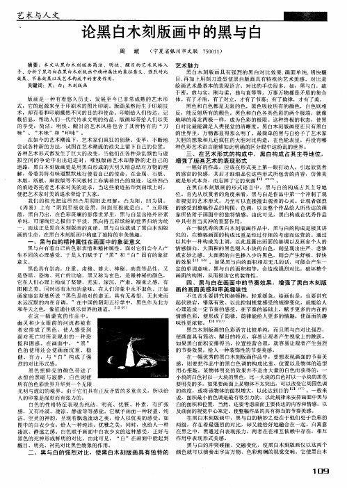 论黑白木刻版画中的黑与白