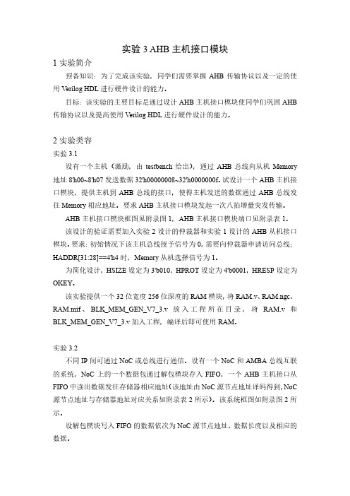 Soc实验3 AHB主机接口模块