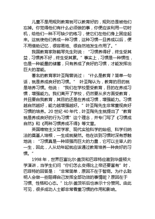 儿童不是用规则教育就可以教育好的