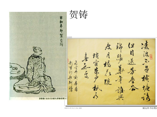 贺铸_青玉案知识讲解