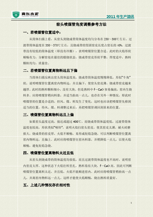 窑头火嘴的调整