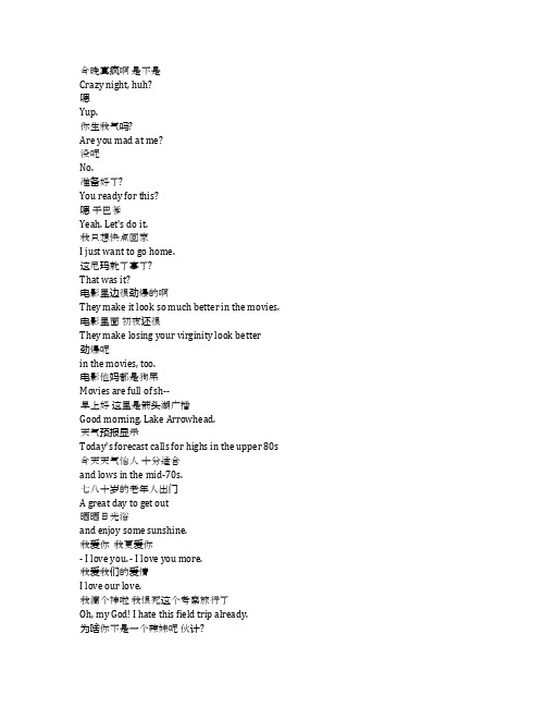 Bad Night《糟糕的夜晚(2015)》完整中英文对照剧本