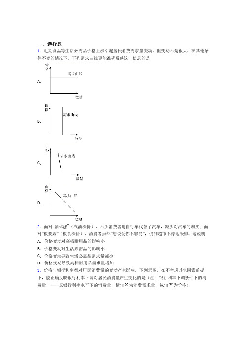 (易错题精选)最新时事政治—价格变动对互替商品需求影响的技巧及练习题附答案解析(2)