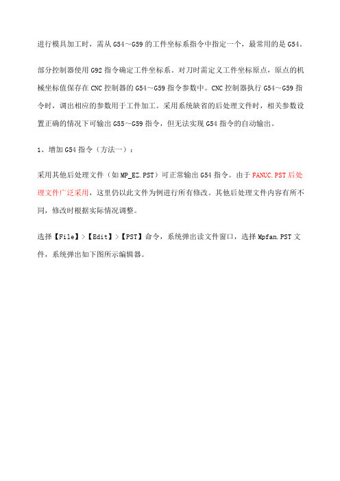 MASTERCAM后处理修改方法必看